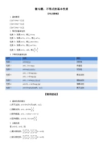 新高考数学一轮复习考点精讲讲练学案 不等式的基本性质（含解析）