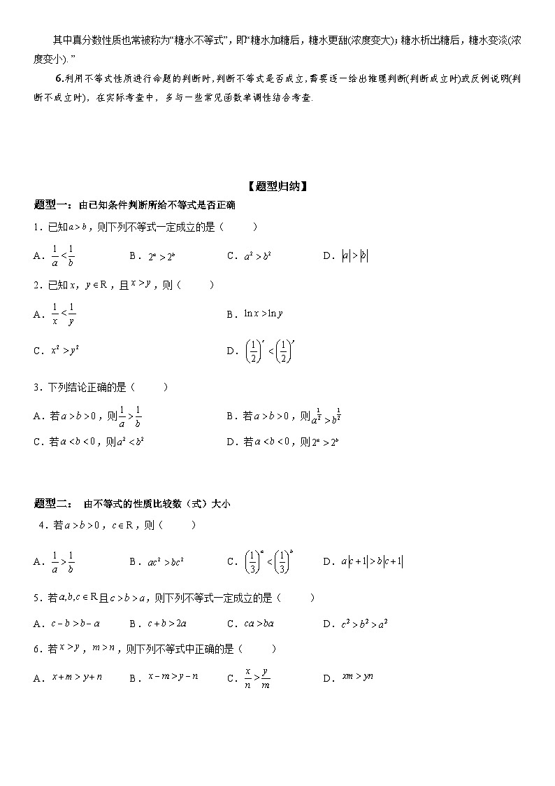 新高考数学一轮复习考点精讲讲练学案 不等式的基本性质（含解析）02