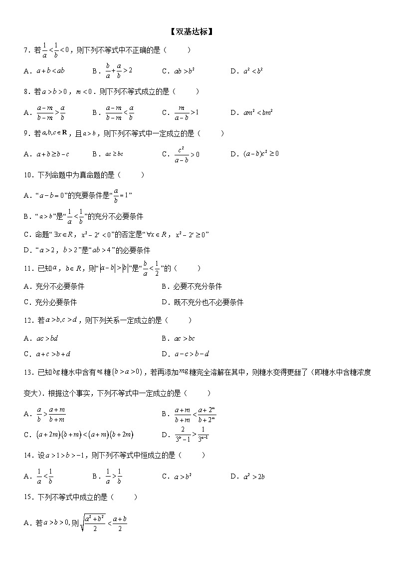 新高考数学一轮复习考点精讲讲练学案 不等式的基本性质（含解析）03