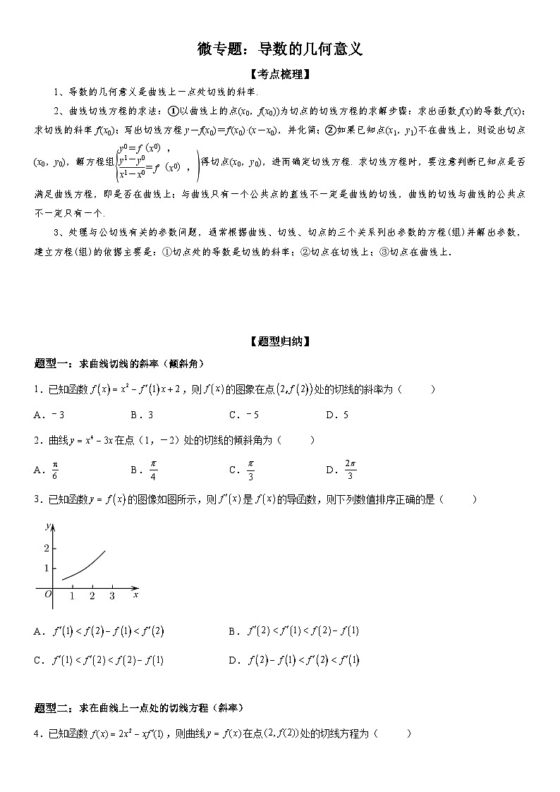 新高考数学一轮复习考点精讲讲练学案 导数的几何意义（含解析）01