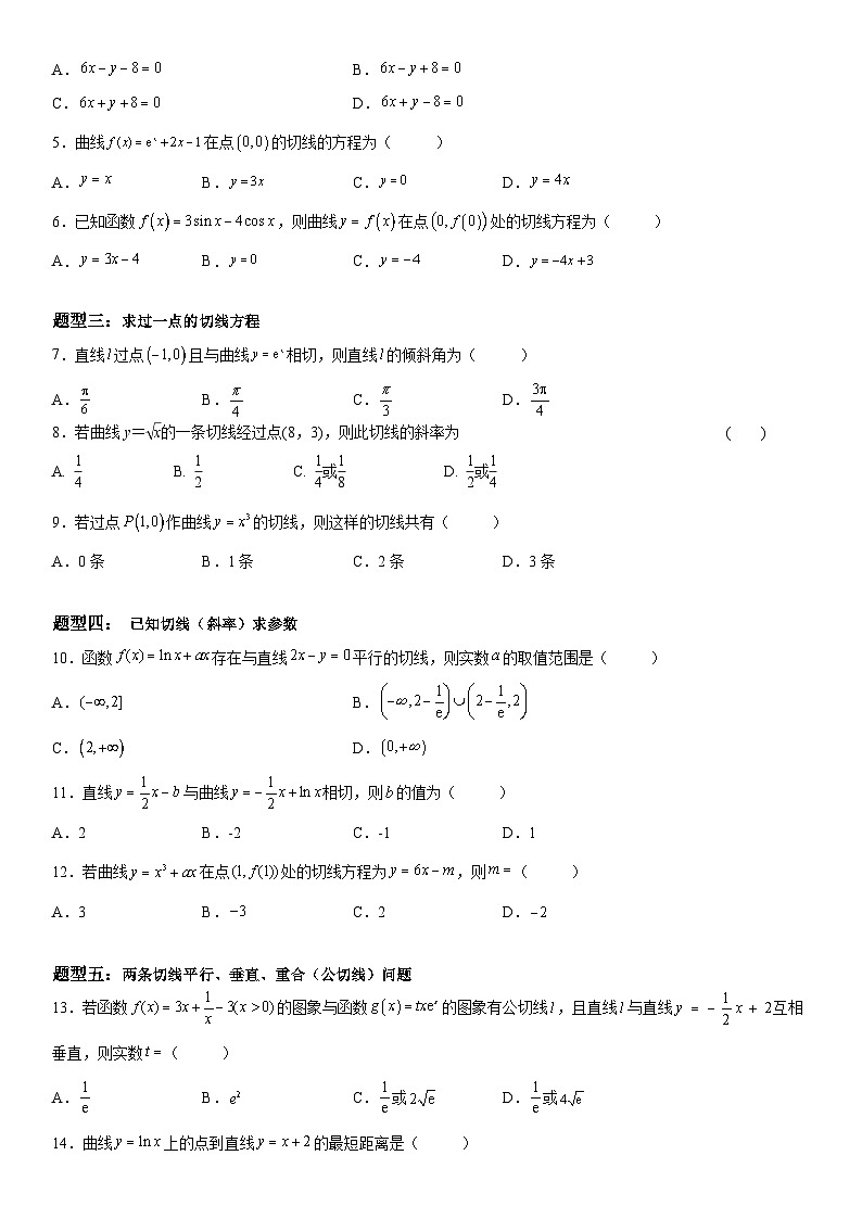 新高考数学一轮复习考点精讲讲练学案 导数的几何意义（含解析）02