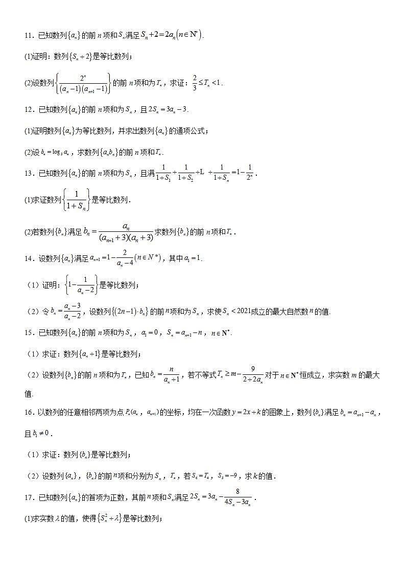 新高考数学一轮复习考点精讲讲练学案 等比数列的判定与证明（含解析）03
