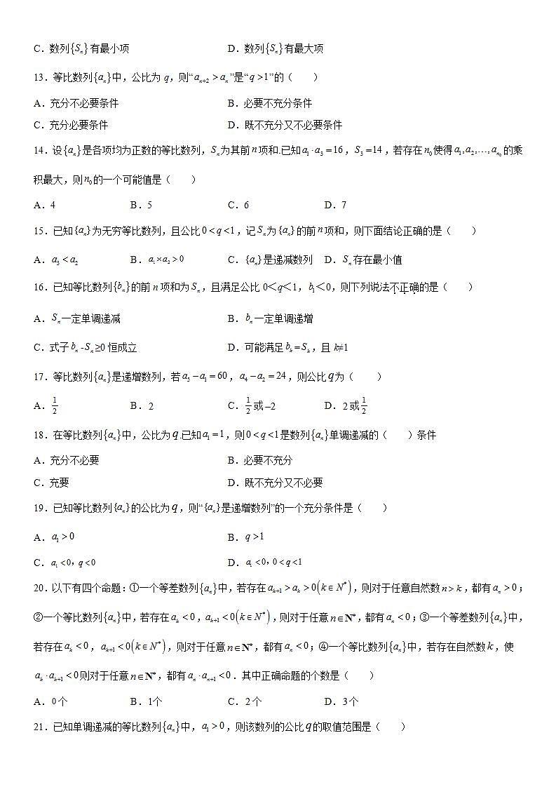 新高考数学一轮复习考点精讲讲练学案 等比数列中的最值(范围)问题（含解析）03