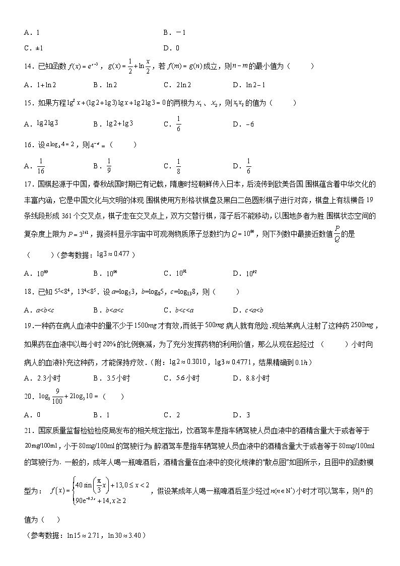 新高考数学一轮复习考点精讲讲练学案 对数的运算（含解析）03