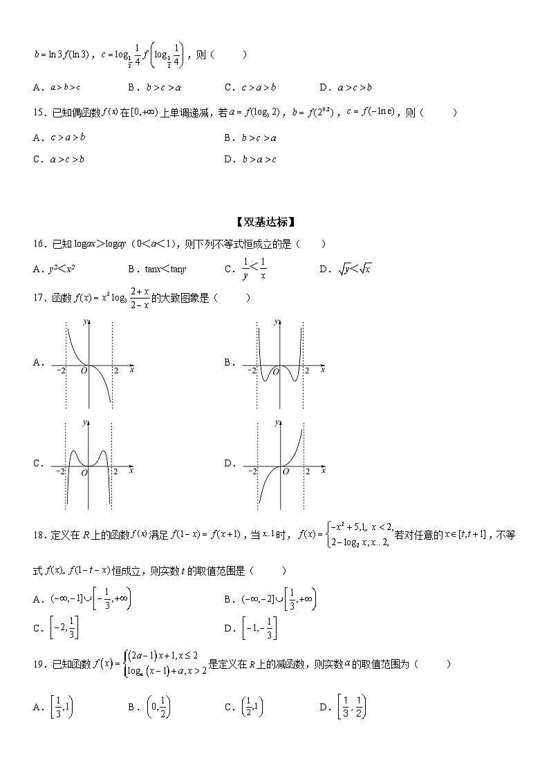 新高考数学一轮复习考点精讲讲练学案 对数函数单调性的应用（含解析）03