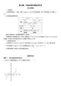 新高考数学一轮复习考点精讲讲练学案 对数函数的图象和性质（含解析）