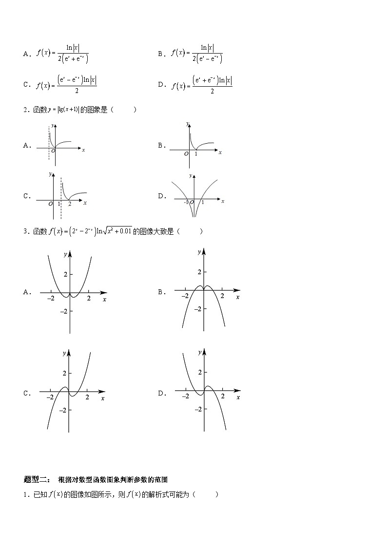 新高考数学一轮复习考点精讲讲练学案 对数函数的图象和性质（含解析）02