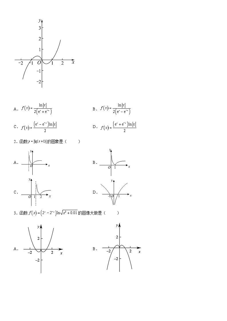 新高考数学一轮复习考点精讲讲练学案 对数函数的图象和性质（含解析）03