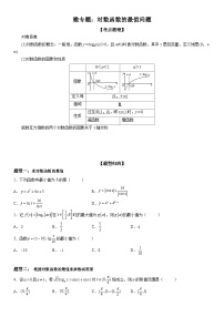 新高考数学一轮复习考点精讲讲练学案 对数函数的最值问题（含解析）