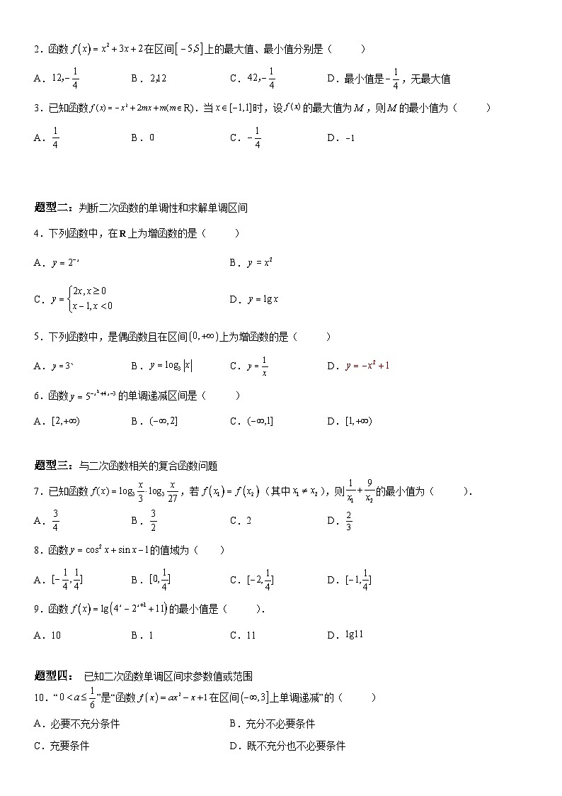 新高考数学一轮复习考点精讲讲练学案 二次函数的图象和性质 （含解析）02