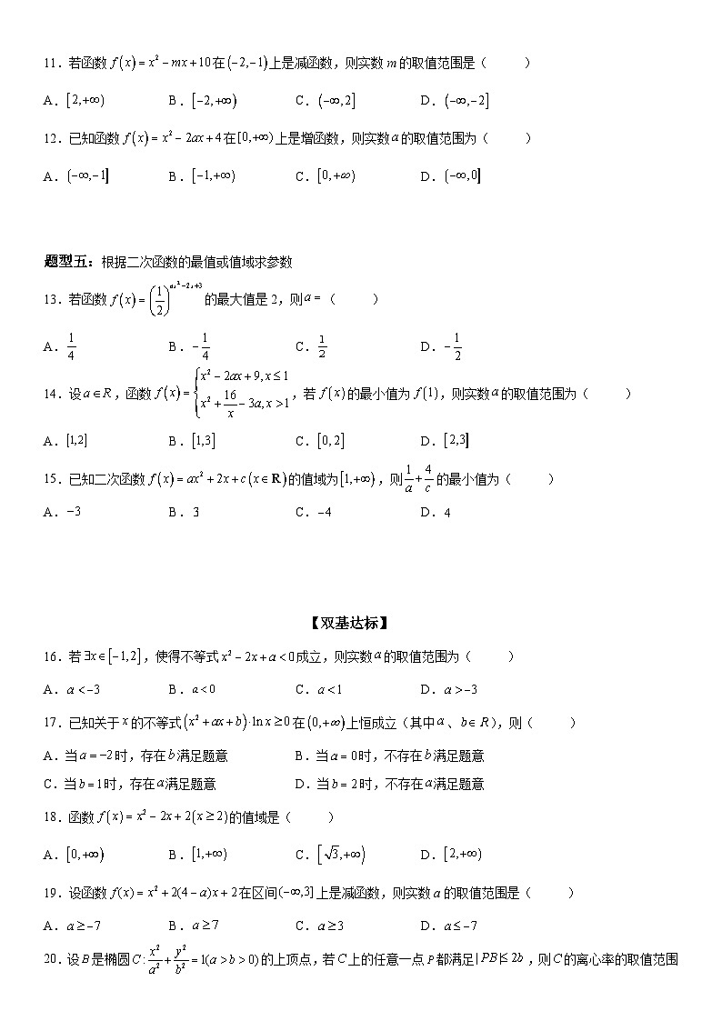 新高考数学一轮复习考点精讲讲练学案 二次函数的图象和性质 （含解析）03