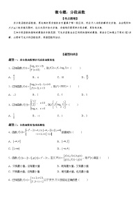 新高考数学一轮复习考点精讲讲练学案 分段函数（含解析）