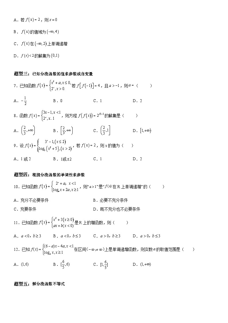 新高考数学一轮复习考点精讲讲练学案 分段函数（含解析）02