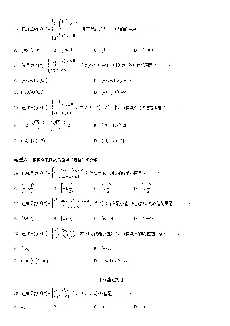 新高考数学一轮复习考点精讲讲练学案 分段函数（含解析）03