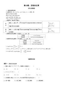 新高考数学一轮复习考点精讲讲练学案 复数的运算（含解析）