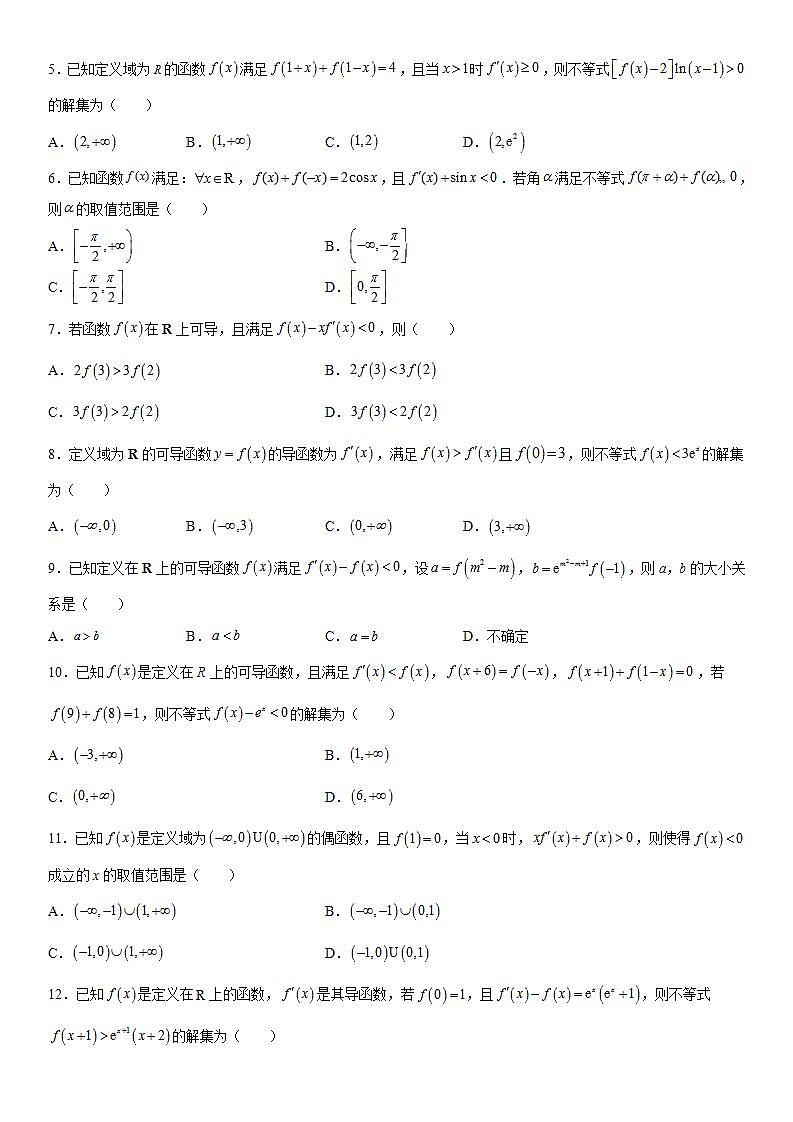 新高考数学一轮复习考点精讲讲练学案 构造函数解抽象不等式（含解析）02