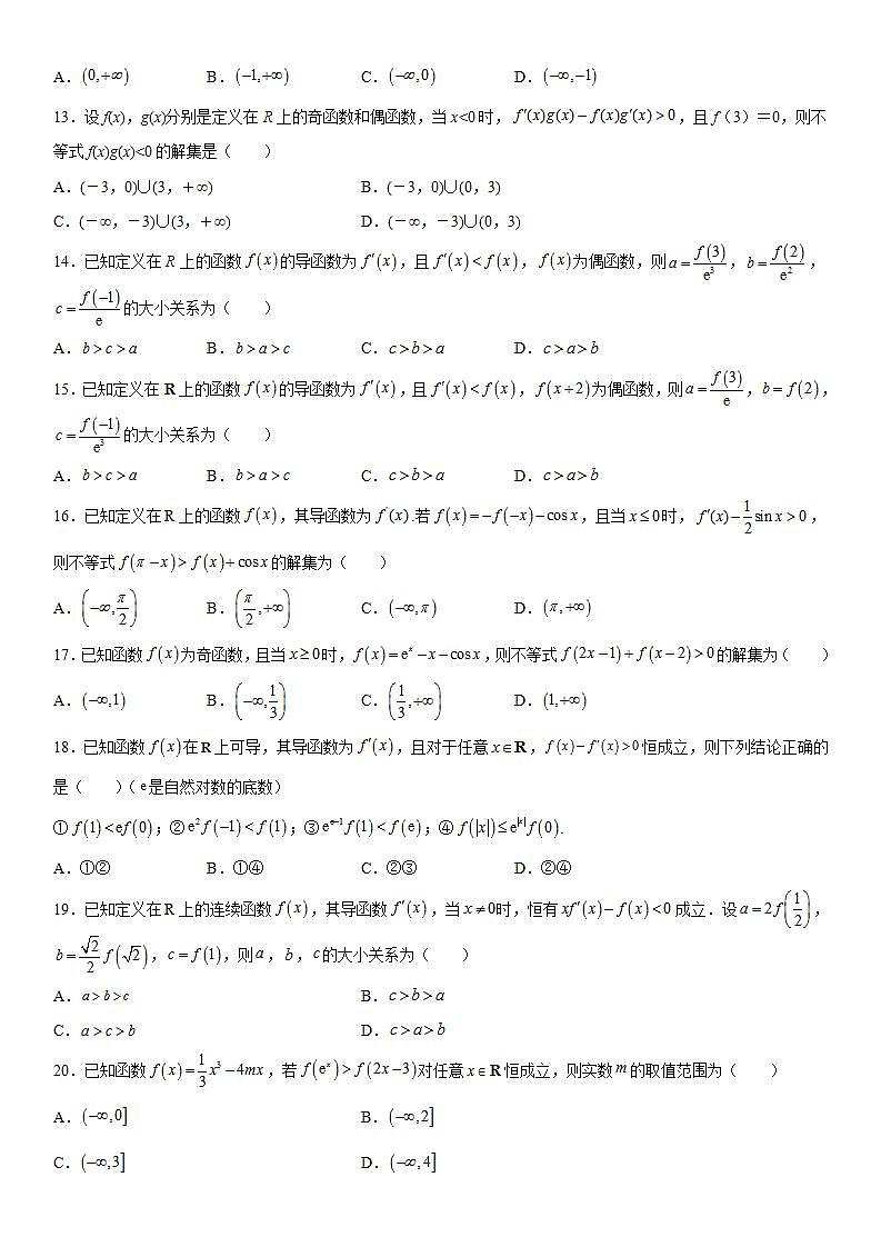 新高考数学一轮复习考点精讲讲练学案 构造函数解抽象不等式（含解析）03