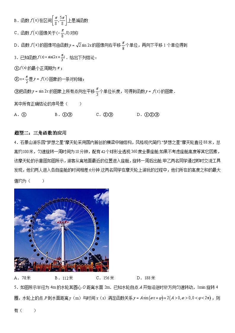 新高考数学一轮复习考点精讲讲练学案 函数y＝Asin(ωx＋φ)图象与性质的综合应用（含解析）02