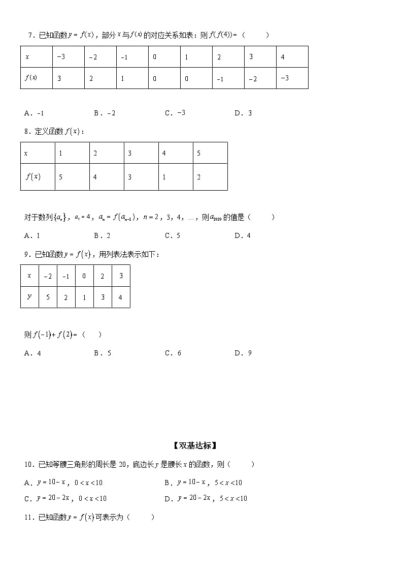 新高考数学一轮复习考点精讲讲练学案 函数的表示法（含解析）03