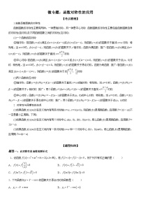 新高考数学一轮复习考点精讲讲练学案 函数对称性的应用（含解析）