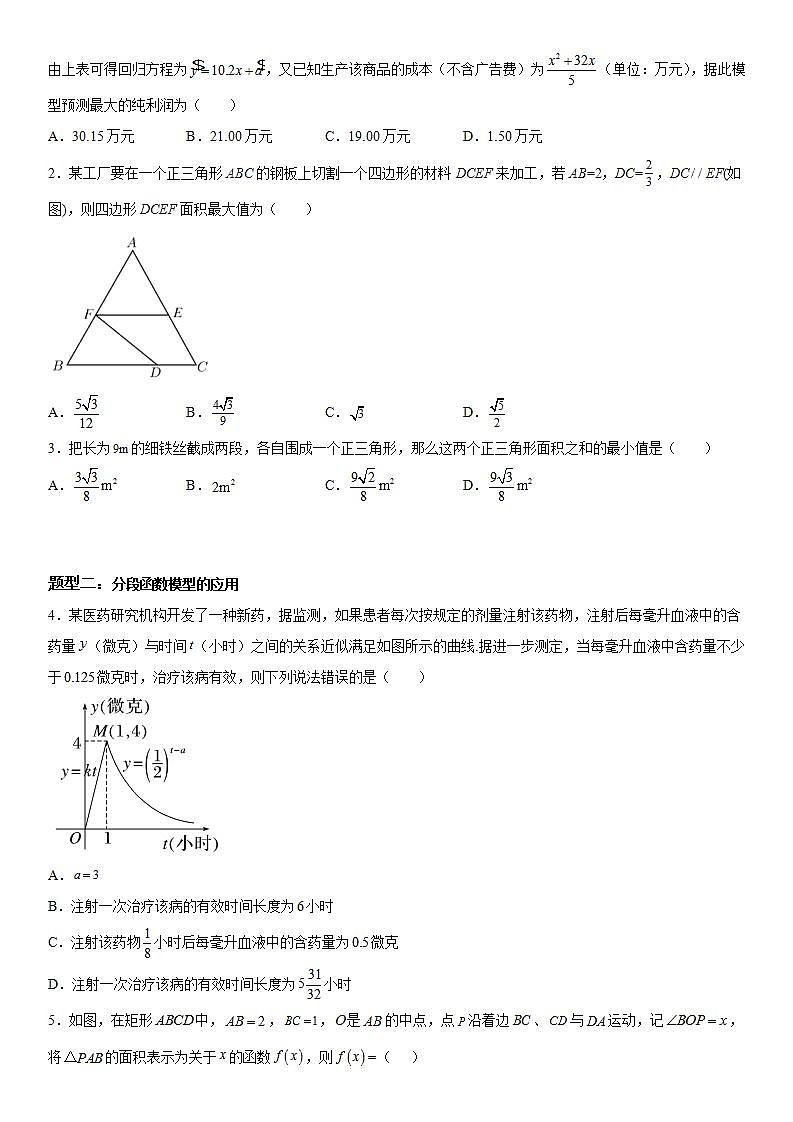 新高考数学一轮复习考点精讲讲练学案 函数模型及其应用（含解析）02