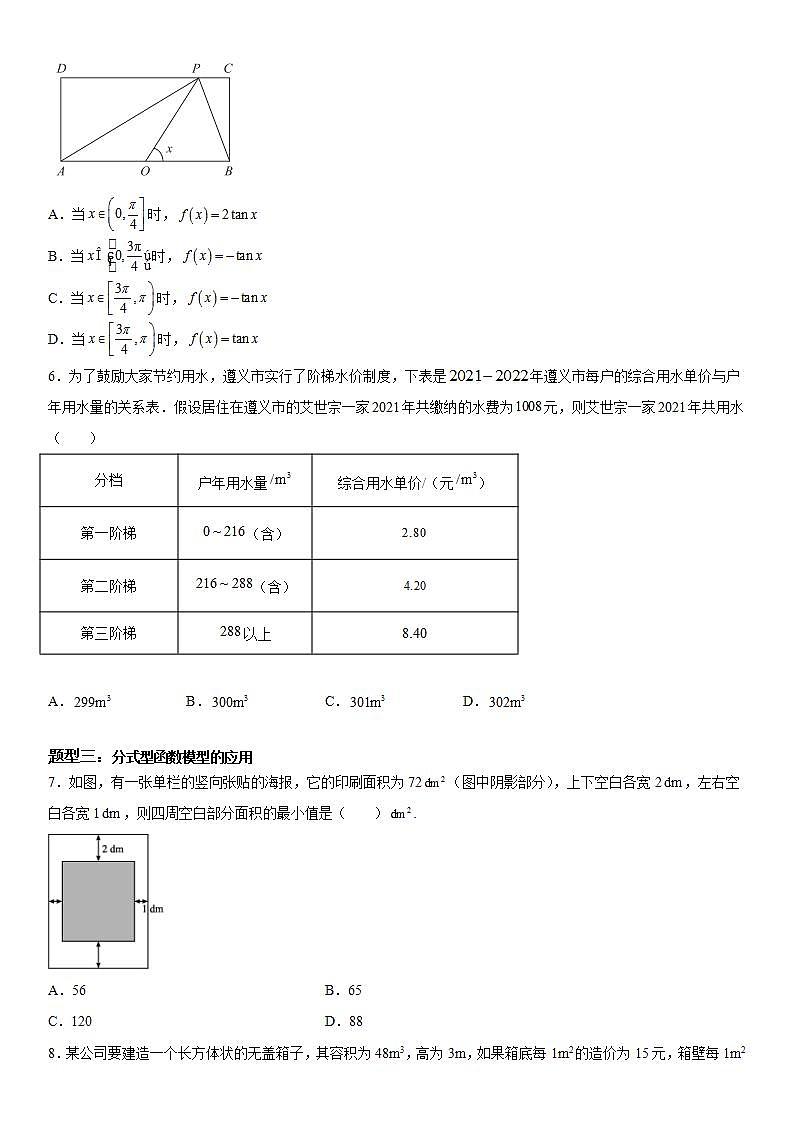 新高考数学一轮复习考点精讲讲练学案 函数模型及其应用（含解析）03