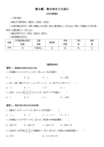 新高考数学一轮复习考点精讲讲练学案 集合的含义与表示（含解析）