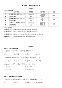 新高考数学一轮复习考点精讲讲练学案 集合的基本运算（含解析）