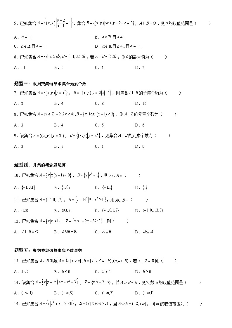 新高考数学一轮复习考点精讲讲练学案 集合的基本运算（含解析）02