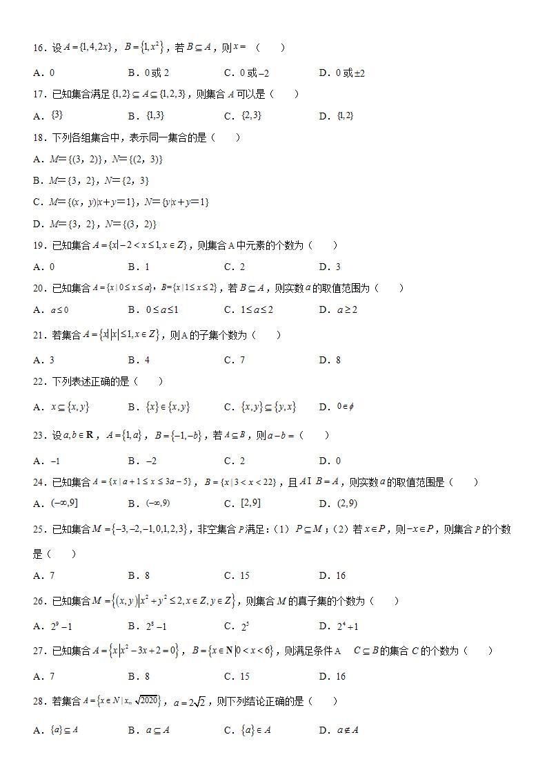 新高考数学一轮复习考点精讲讲练学案 集合间的基本关系（含解析）03