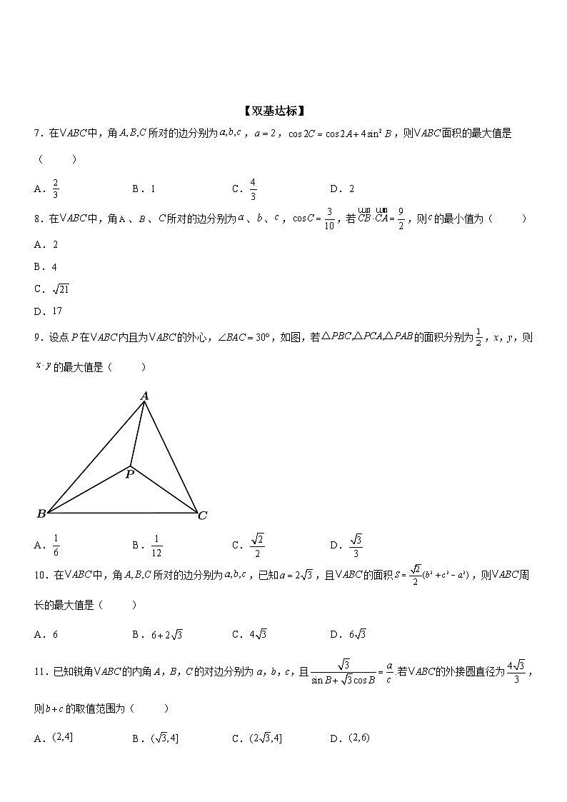 新高考数学一轮复习考点精讲讲练学案 解三角形的长度 面积的取值范围问题（含解析）02