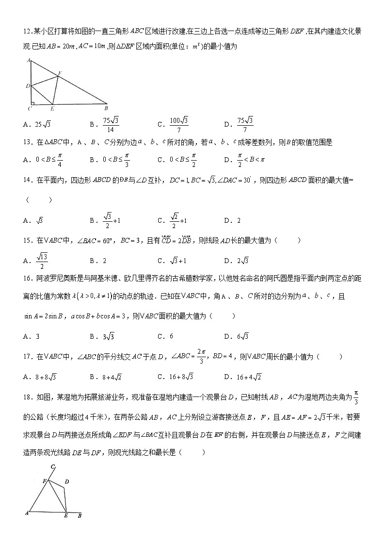 新高考数学一轮复习考点精讲讲练学案 解三角形的长度 面积的取值范围问题（含解析）03