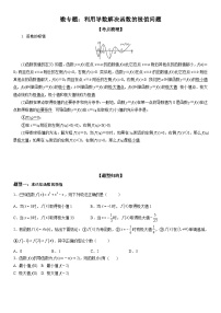 新高考数学一轮复习考点精讲讲练学案 利用导数解决函数的极值问题（含解析）