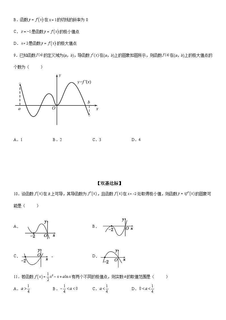 新高考数学一轮复习考点精讲讲练学案 利用导数解决函数的极值问题（含解析）03