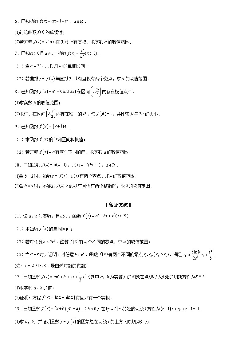 新高考数学一轮复习考点精讲讲练学案 利用导数研究方程的根（含解析）02