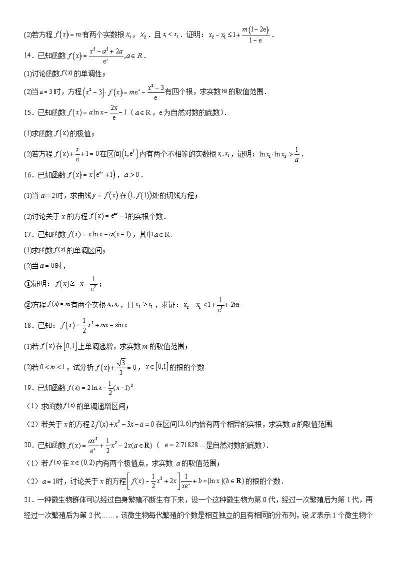 新高考数学一轮复习考点精讲讲练学案 利用导数研究方程的根（含解析）03
