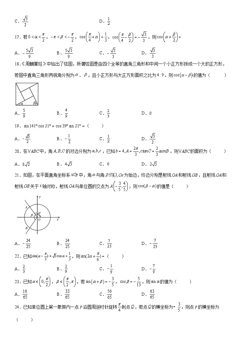 新高考数学一轮复习考点精讲讲练学案 两角和与差角正弦、余弦、正切公式的应用（含解析）03