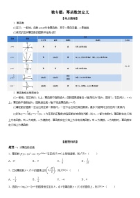 新高考数学一轮复习考点精讲讲练学案 幂函数的定义（含解析）