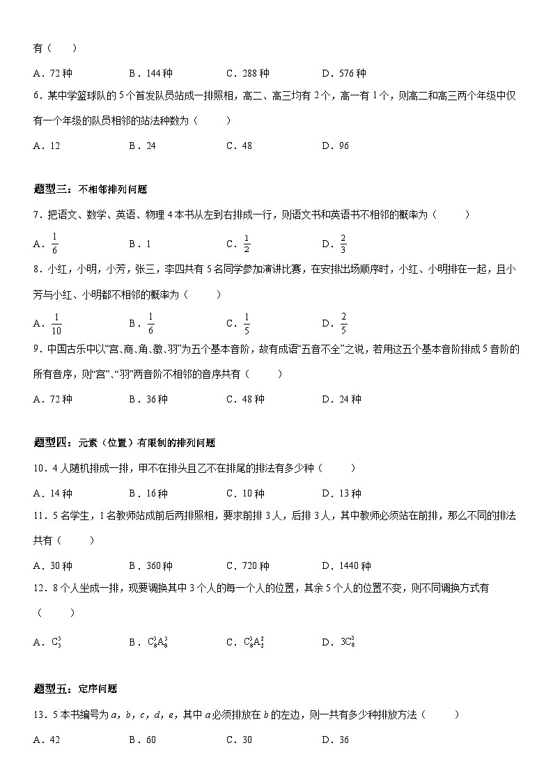 新高考数学一轮复习考点精讲讲练学案 排列的基本问题（含解析）第2页