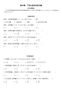 新高考数学一轮复习考点精讲讲练学案 平面向量的垂直问题（含解析）