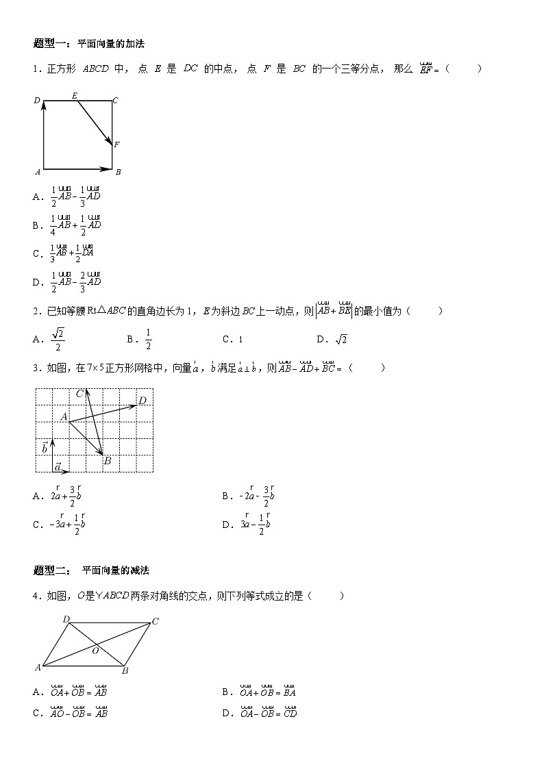 新高考数学一轮复习考点精讲讲练学案 平面向量的线性运算（含解析）02