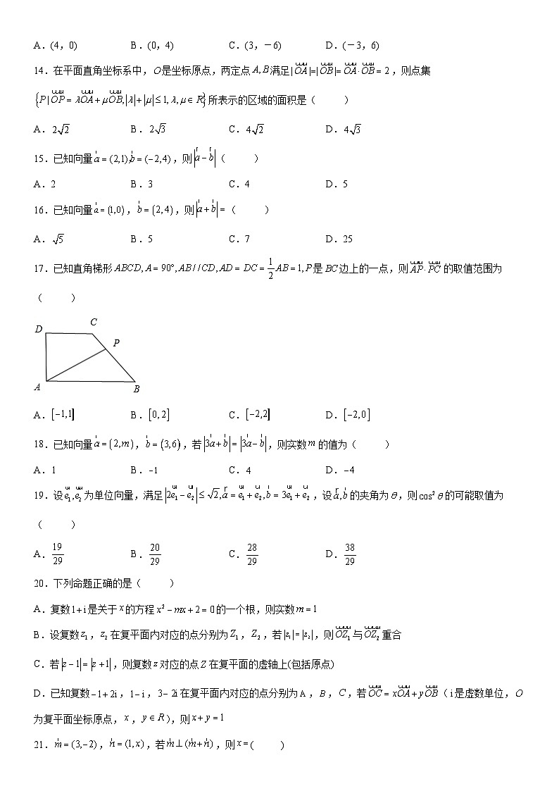 新高考数学一轮复习考点精讲讲练学案 平面向量的坐标运算（含解析）03