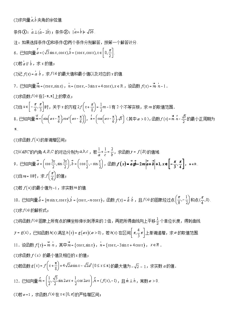 新高考数学一轮复习考点精讲讲练学案 平面向量与三角函数 解三角形的综合问题（含解析）02