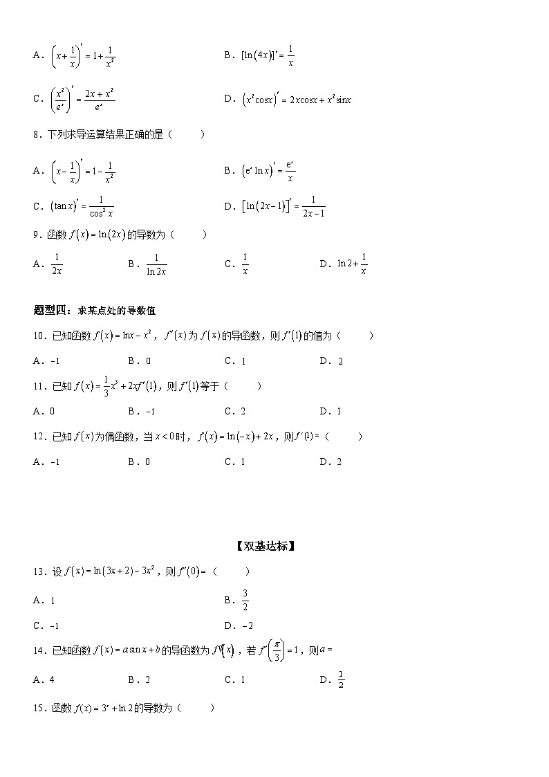 新高考数学一轮复习考点精讲讲练学案 求导运算（含解析）第3页