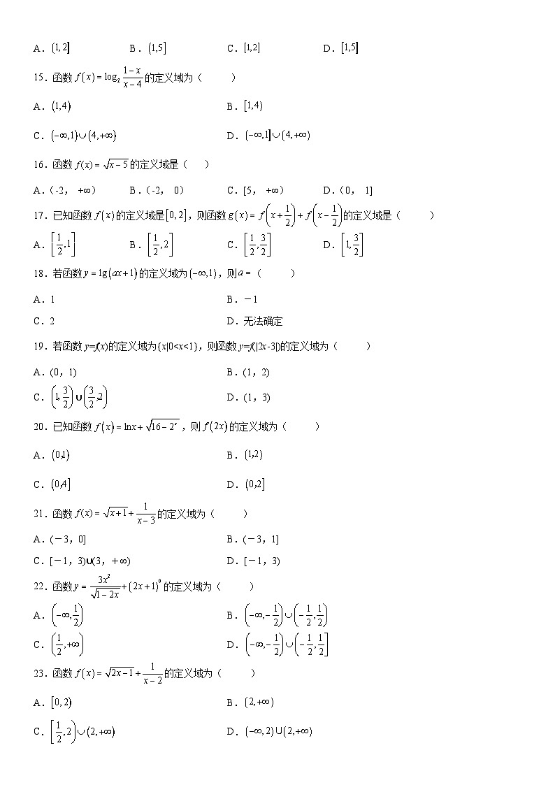 新高考数学一轮复习考点精讲讲练学案 求函数的定义域（含解析）第3页