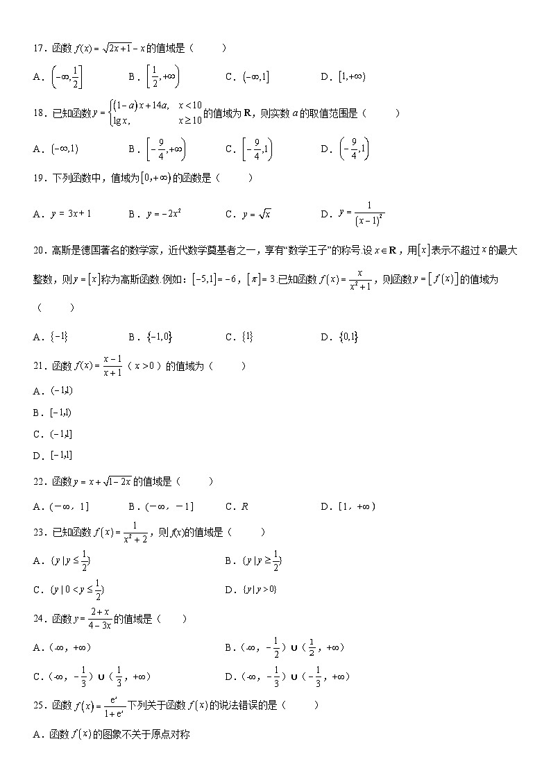 新高考数学一轮复习考点精讲讲练学案 求函数的值域（含解析）03