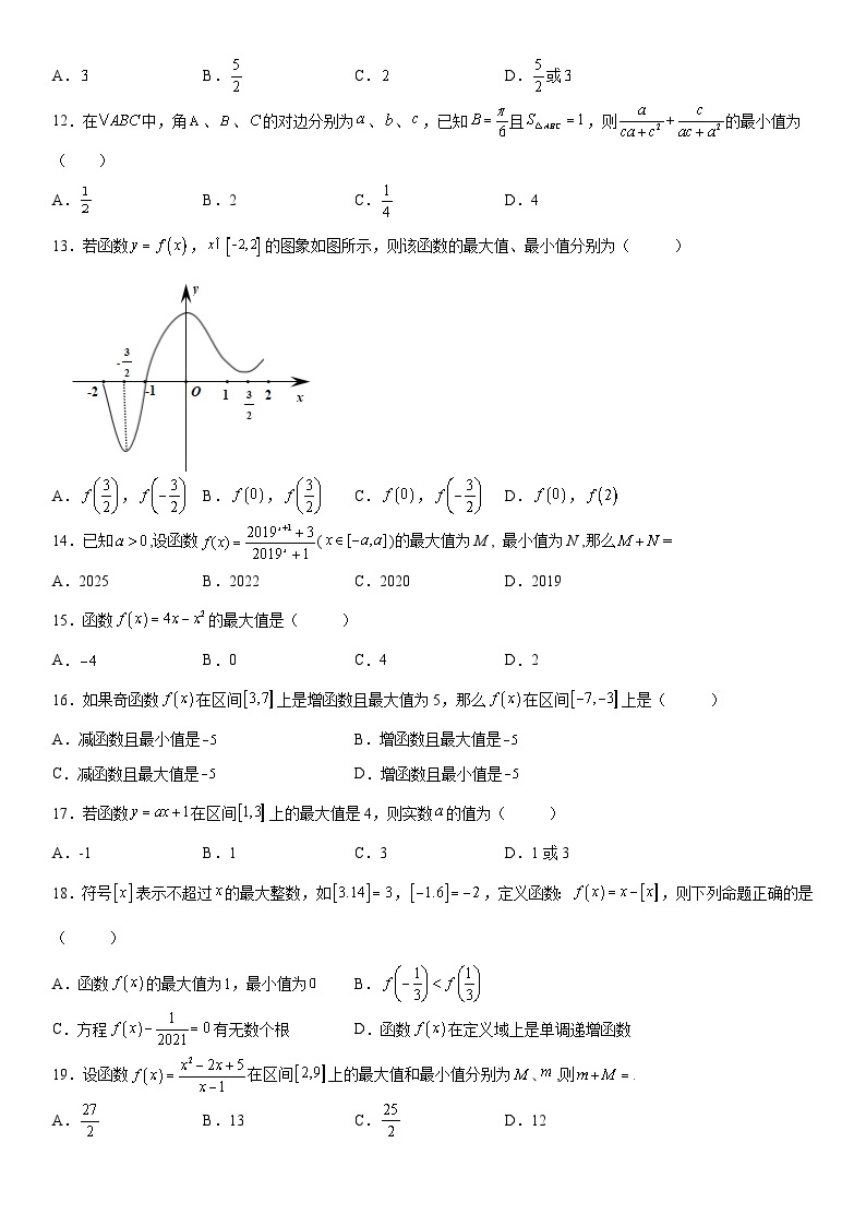 新高考数学一轮复习考点精讲讲练学案 求函数的最值（含解析）03