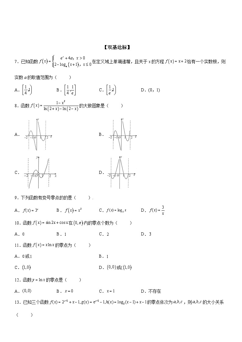 新高考数学一轮复习考点精讲讲练学案 求函数零点（含解析）第2页