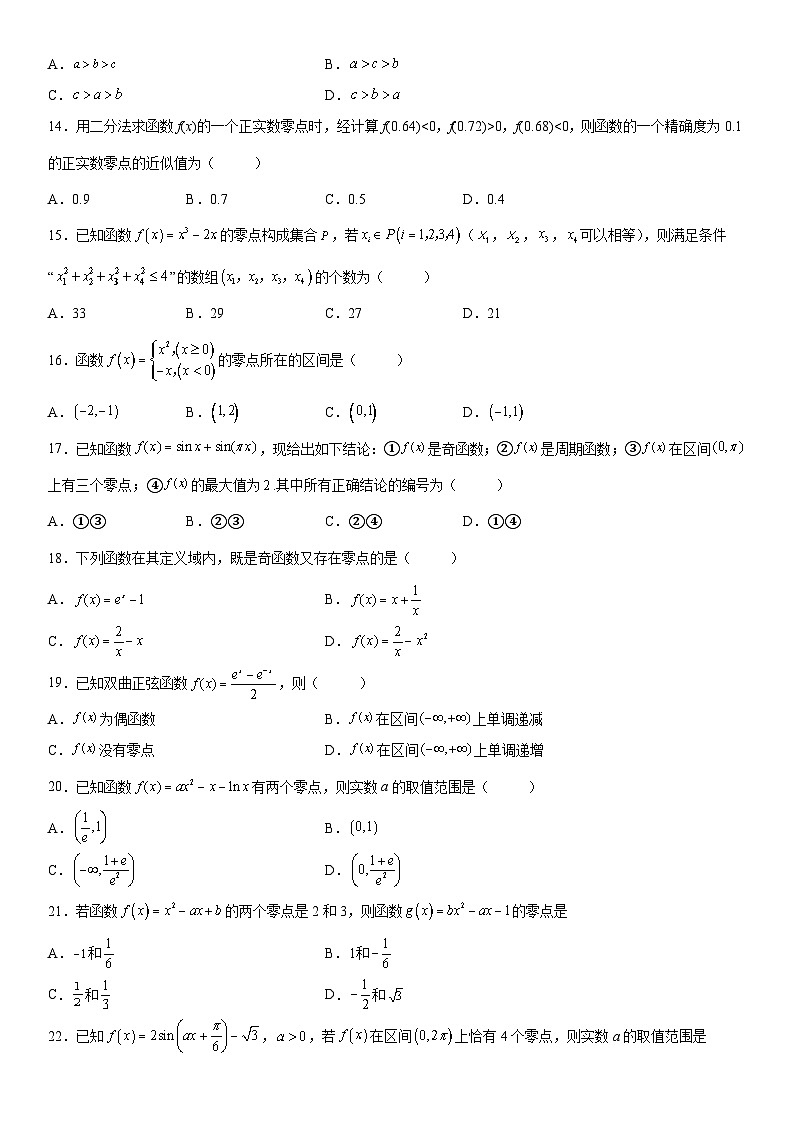 新高考数学一轮复习考点精讲讲练学案 求函数零点（含解析）第3页