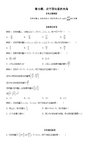 新高考数学一轮复习考点精讲讲练学案 求平面向量的夹角（含解析）